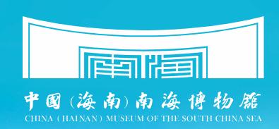  CHINA (HAI NAN) MUSEUM OF THE SOUTH CHINA SEA
