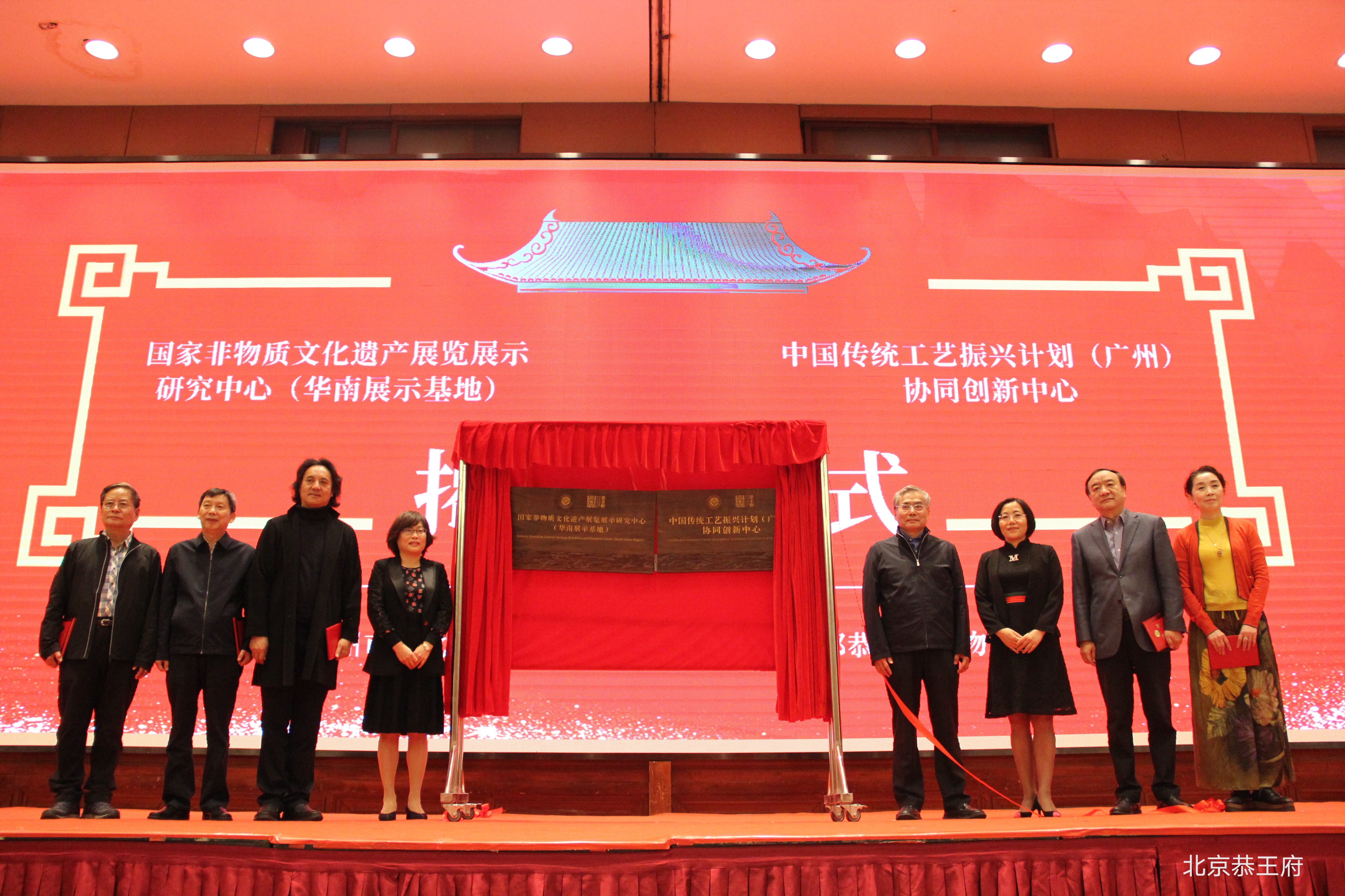 The inauguration ceremony of the "national intangible Cultural Heritage Exhibition and Research Center (South China Exhibition Base) " and the "collaborative innovation center of the Chinese Traditional Craft Revitalization Program (Guangzhou) "