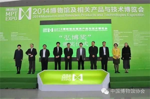 中国博物馆协会第六届会员代表大会暨2014博物馆相关产品与技术博览会圆满落幕