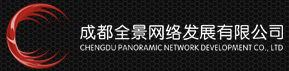  成都全景网络发展有限公司简介
