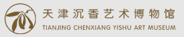 天津沉香艺术博物馆