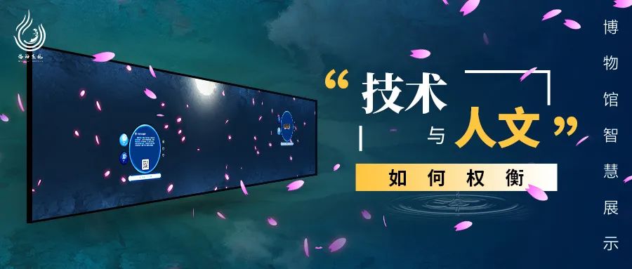 洛神丨博物馆智慧展示: 技术与人文如何权衡？