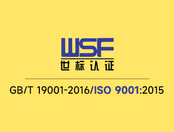 质量管理体系认证ISO 9001